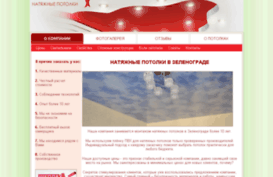 zelenograd-potolki.ru