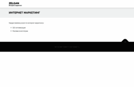 zelgan.ru
