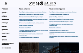 zenhabits.ru