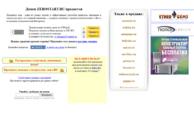 zerostart.ru