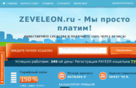 zeveleon.ru