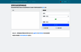 zh-tw.currencyconvert.online