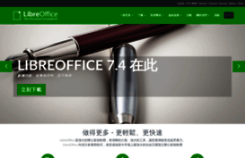 zh-tw.libreoffice.org
