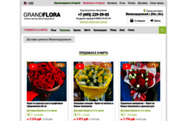 zheleznodorozhy.grand-flora.ru