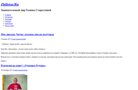 zhilistar.ru