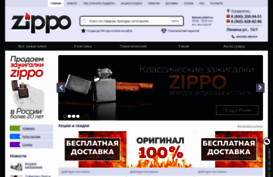 zippo-russia.pro