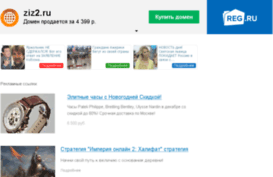 ziz2.ru