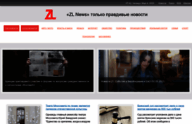 zl-news.ru