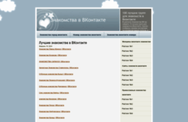 znakomstva-vkontakte.onlylovers.pw