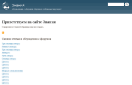 znanie.org-s.ru