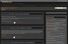 zodiax.ru