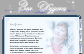 zojadudina.ru