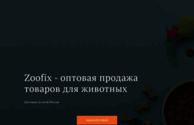 zoofix.ru
