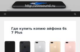 zoosound.ru