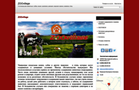 zoovillage.ds76.ru