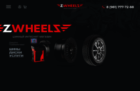zwheels.ru
