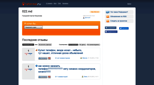 022.reformal.ru