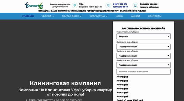 1-cleaning-ufa.ru