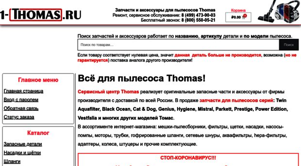 1-thomas.ru