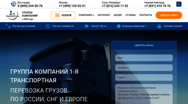 1-trk.ru