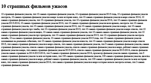 10-strashnih-filmov-ujasov.tdsse.com