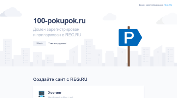 100-pokupok.ru