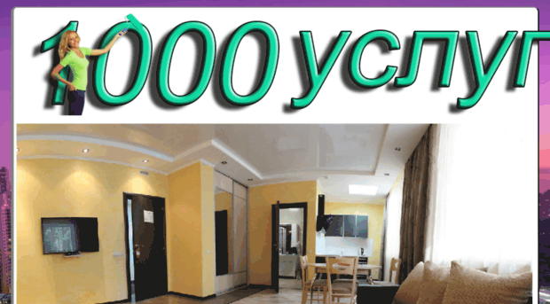 1000-uslug.ru