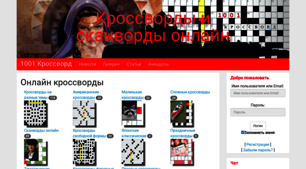 1001-crossword.ru