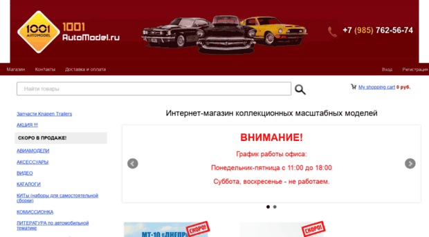 1001automodel.ru