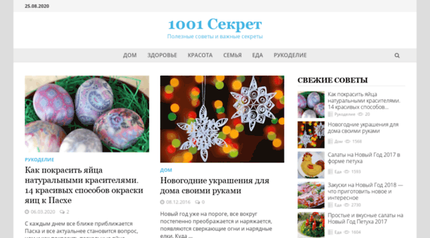 1001sekret.ru