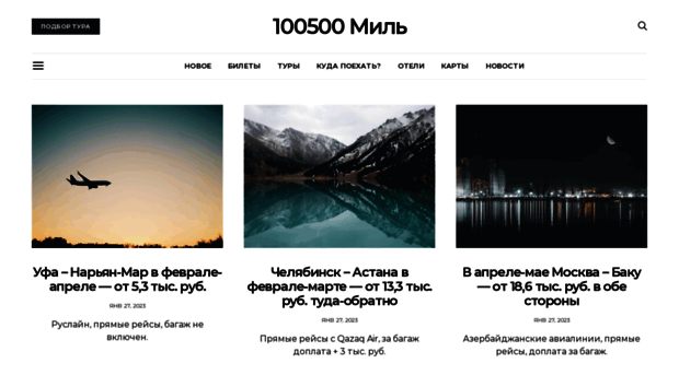 100500miles.ru