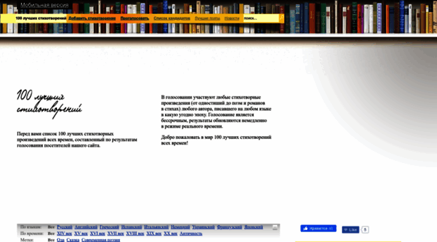 100bestpoems.ru