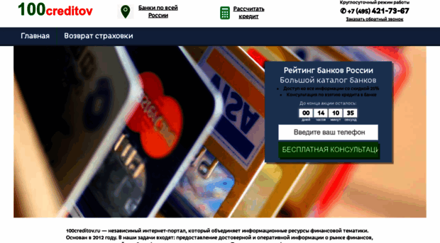 100creditov.ru