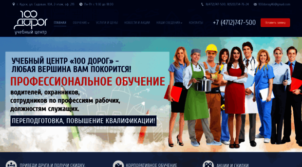 100dorog46.ru