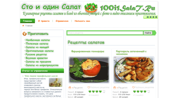 100i1salat.ru