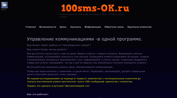 100sms-ok.ru