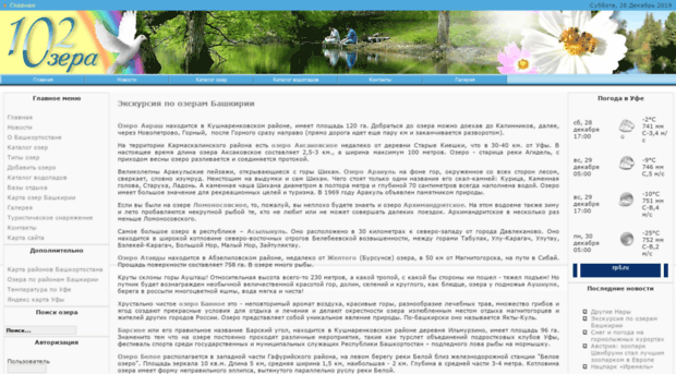 102ozera.ru