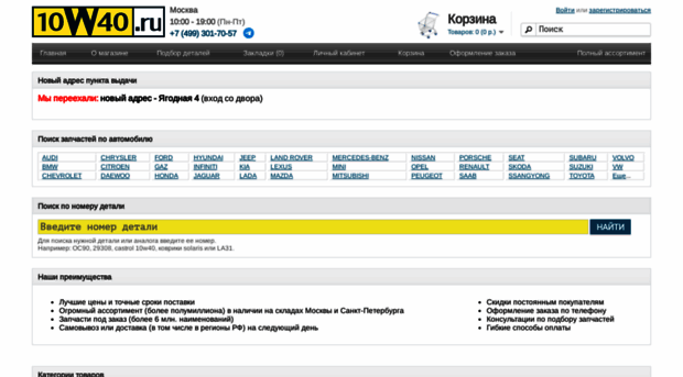 10w40.ru