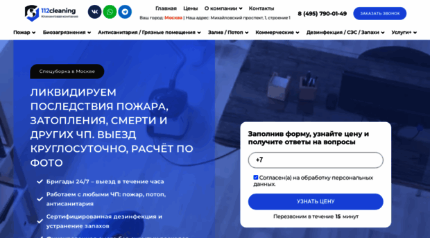 112cleaning.ru