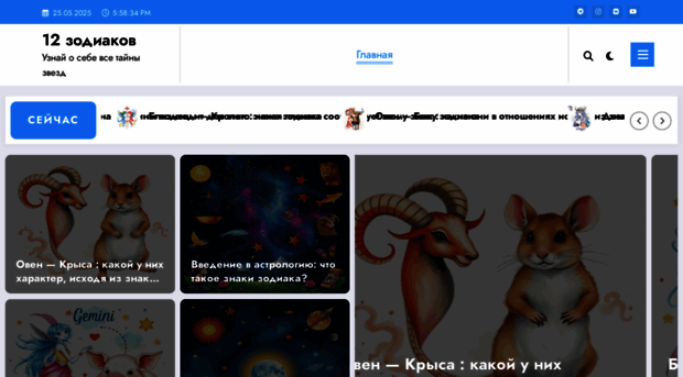 12-zodiakov.ru