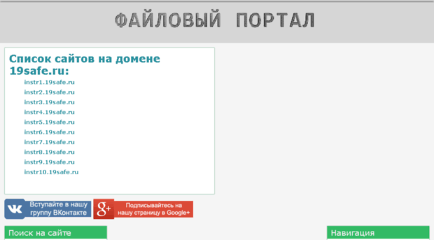 19safe.ru