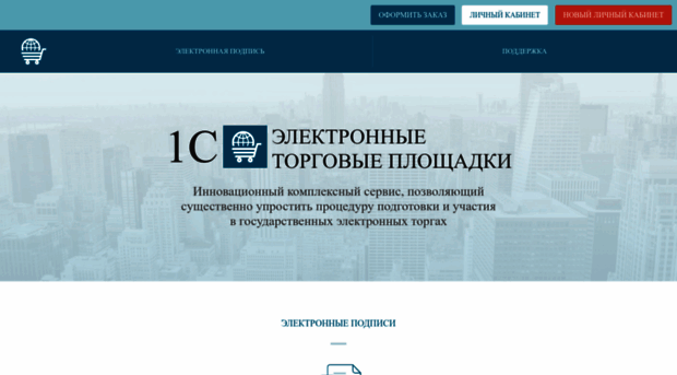 1c-etp.ru