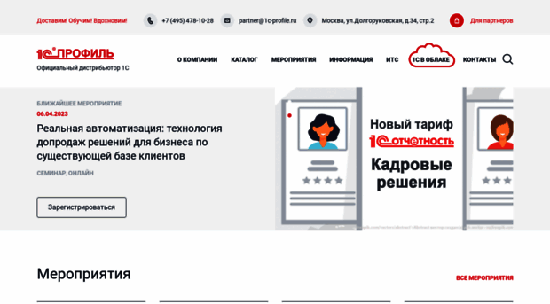 1c-profile.ru