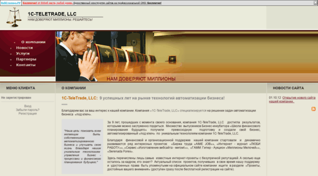 1c-teletrade.wmsite.ru