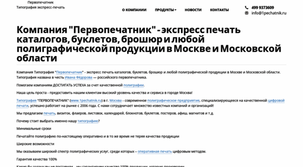1pechatnik.ru