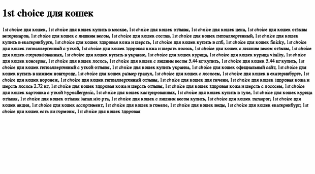 1st-choice-dlya-koshek.tdsse.com