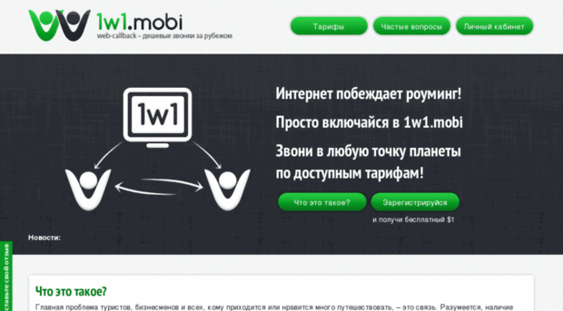 1w1.mobi