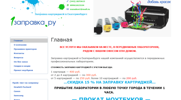 1zapravka.ru