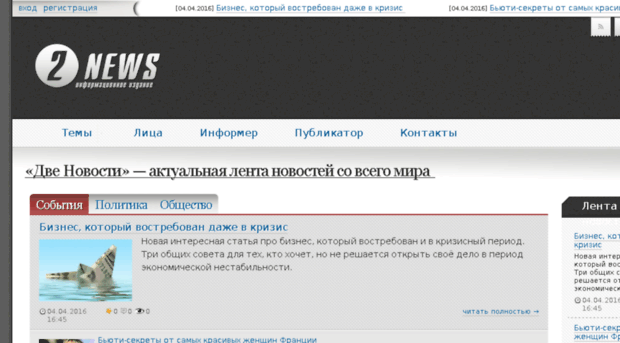 2-news.ru