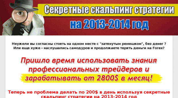 2013-2014.scalping-strategii.ru